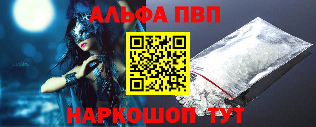 Альфа ПВП кристаллы Уссурийск