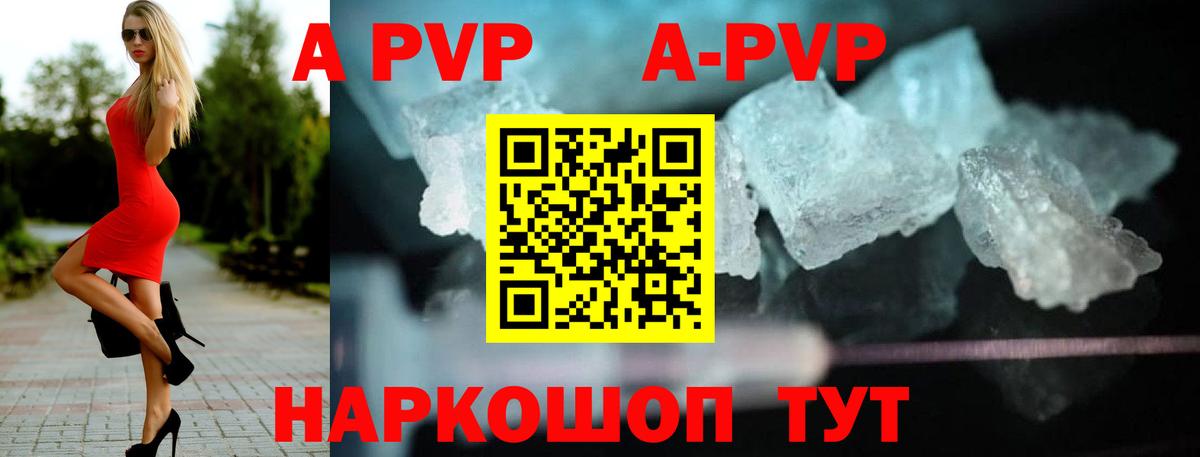 A PVP Crystall  наркотики  Уссурийск  Альфа ПВП кристаллы  APVP VHQ 