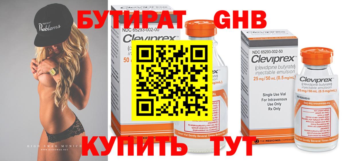 БУТИРАТ оксибутират  Вход с VPN  БУТИРАТ  Уссурийск 