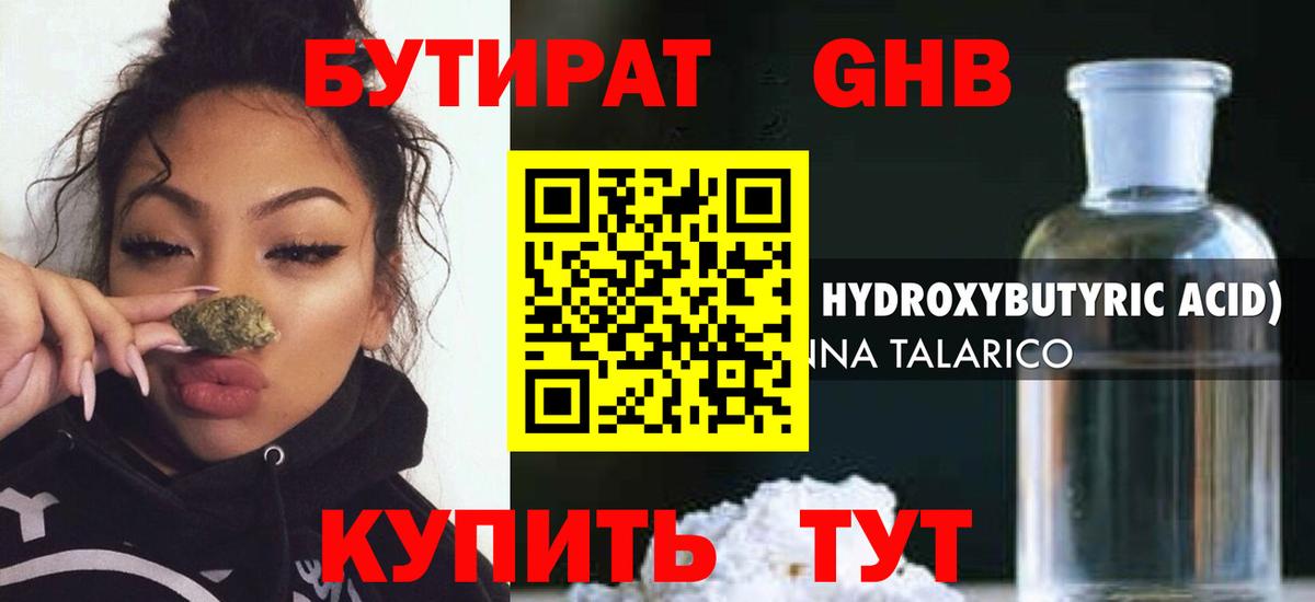 Бутират  Уссурийск  Бутират 99% 