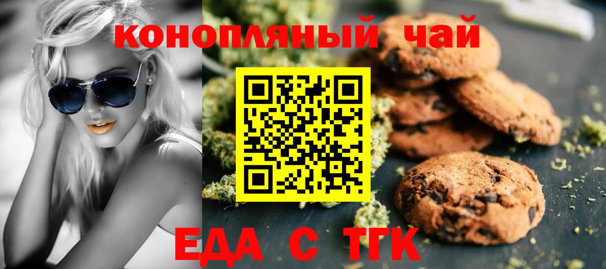 Еда ТГК марихуана  Вход с VPN  Уссурийск 