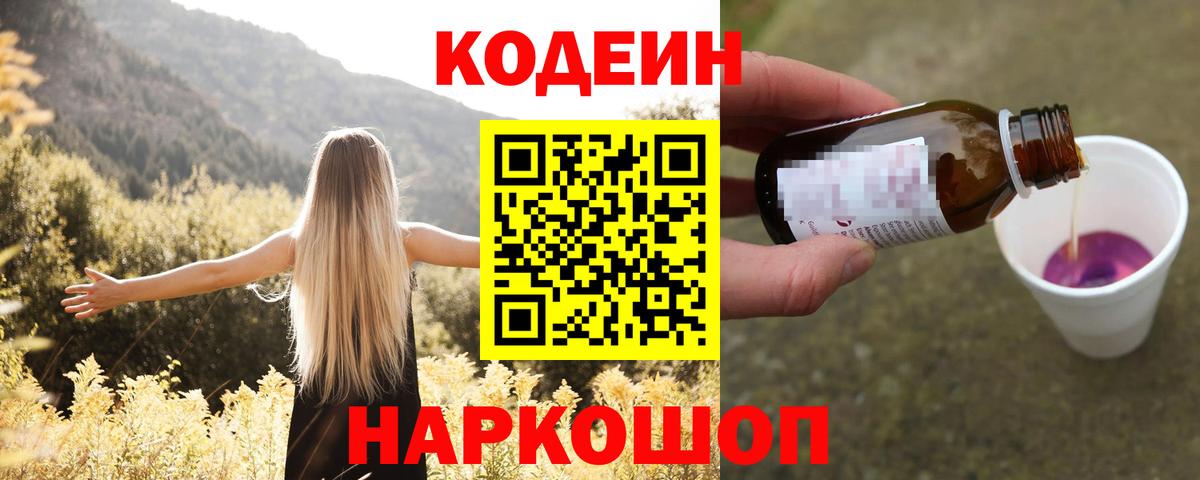 Codein напиток Lean (лин)  Вход с VPN  Уссурийск  Кодеиновый сироп Lean напиток Lean (лин) 