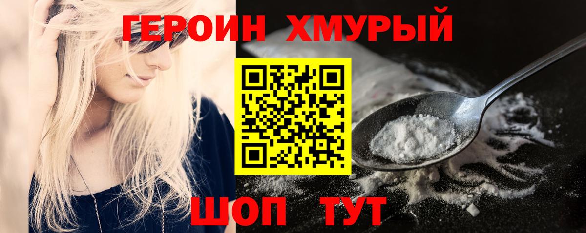 ГЕРОИН гречка  Уссурийск 