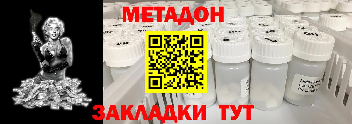 МЕТАДОН мёд  Вход с VPN  Уссурийск 