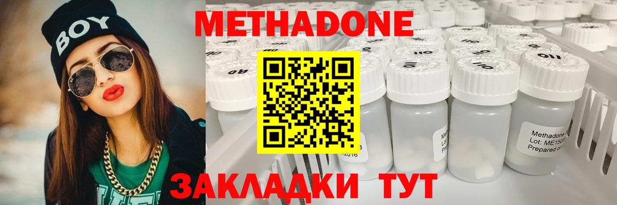 МЕТАДОН белоснежный  площадка телеграм  Уссурийск 